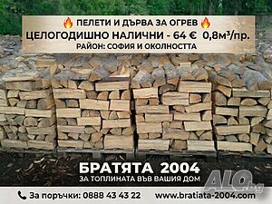 Дърва за огрев 🔥 Топлина с душа - от нашето семейство до вашия дом 🔥