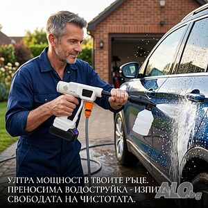 Безжична водоструйка 21V с 2 батерии - Мощно почистване навсякъде