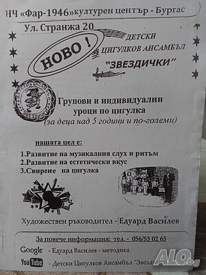 Уроци по цигулка