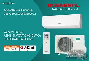 ПРОМОЦИЯ Климатик General Fujitsu ASHG12LMCA/AOHG12LMCA + Безплатен Монтаж