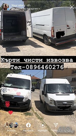 Кърти/Чисти/Извозва