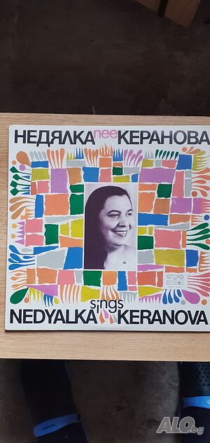 Плоча на Недялка Керанова