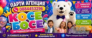 Аниматори за детски партита!