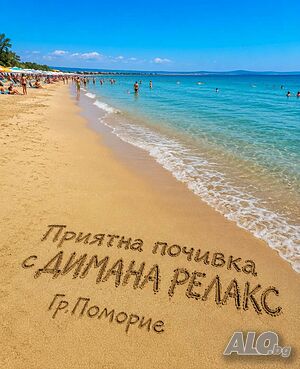 Апартамент за гости на море