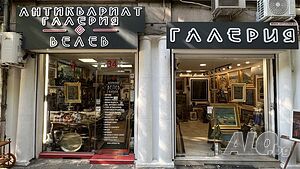 Топ цени при изкупуване на стари КАРТИНИ, ордени, пафти, икони, монети и др.