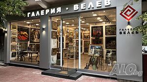 Изкупуване на картини и антиквариат - Галерия „Велев“: безплатна оценка и най-добри цени! | Купува | София