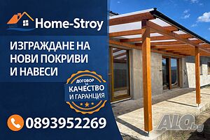 Ремонт на покриви