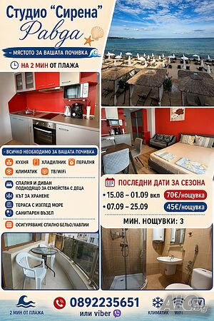 Студио в Равда / последни дати за лятото / ОТСТЪПКИ ЗА ПОНЕ 5нощувки