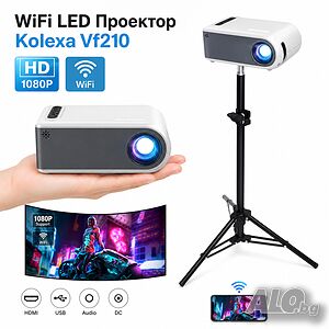 WiFi Проектор Kolexa VF210 - Full HD 1080p, Смарт Дублиране на Екран, ТОП ЦЕНА.!