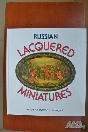 Албуми и книги на руски