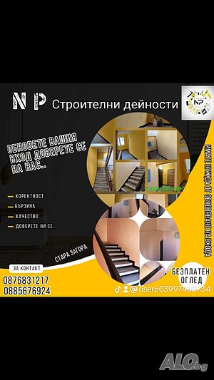 Ремонт входове