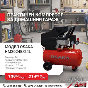 Бутален въздушен компресор модел OSAKA 24L