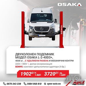 Двуколонен подемник с долна синхронизация модел OSAKA L-2-40D3+, 4000 кг. мех. контри, удължени лапи