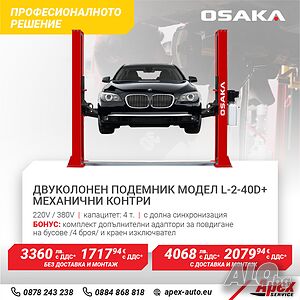 Двуколонен подемник с долна/горна синхронизация модел OSAKA L-2-40D+ / L-2-40C+, 4 т.