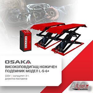 Високоповдигащ ножичен подемник модел OSAKA L-S-6+