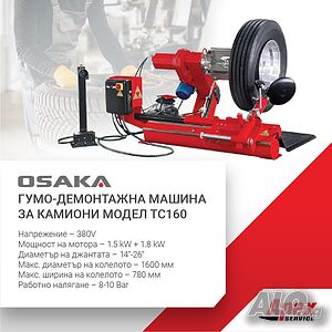 Гумо-демонтажна машина за камиони - модел OSAKA TC160+