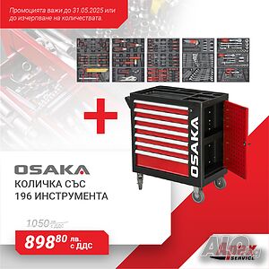 Количка с инструменти модел OSAKA - 156 бр./ 196 бр.