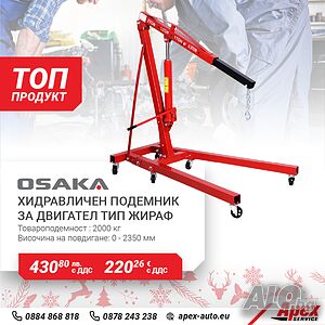 Хидравличен подемник за двигател модел OSAKA - жираф