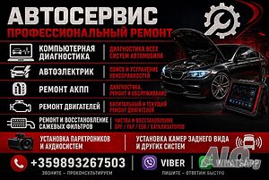 Ремонт на автомобили