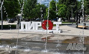 Еднодневна разходка за пазар до Пирот