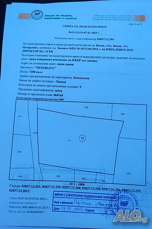 Продава парцел в гр. Батак