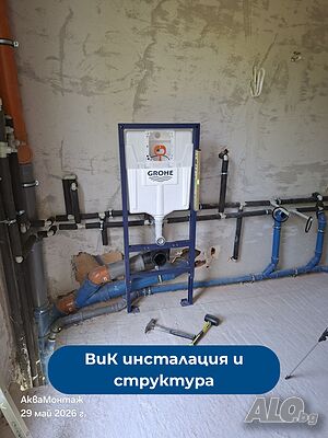 ВиК част при ремонт на баня и кухня в София - оглед, оферта, гаранция