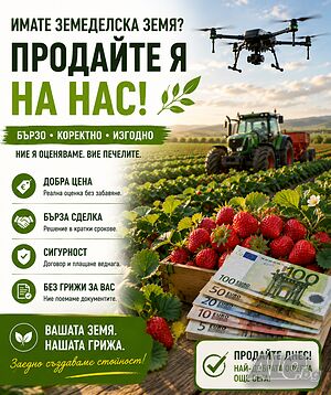 Купувам ЗЕМЕДЕЛСКА ЗЕМЯ всички землища област Добрич