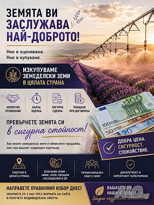 Купувам земеделска земя в Чирпан