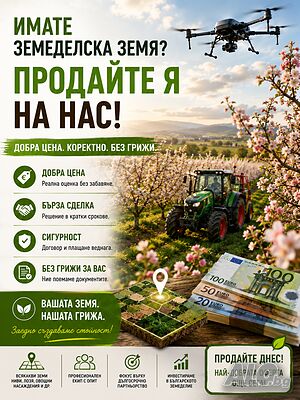 Купувам ЗЕМЕДЕЛСКА ЗЕМЯ всички землища Област Монтана