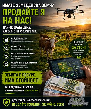 Купувам ЗЕМЕДЕЛСКА ЗЕМЯ всички землища Област Видин