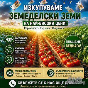 Изкупувам Земеделска ЗЕМЯ в цялата община Поморие