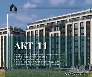 Продажба / Апартамент / Двустаен - Смирненски