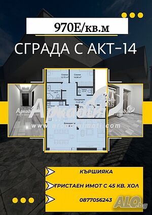 Страхотен Панорамен имот с 45 кв.м. дневна!!!