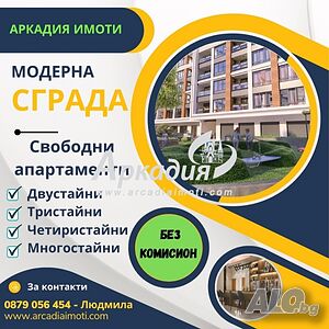Тристаен апартамент в луксозна сграда