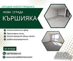 Голям Просторен тристаен имот!!!