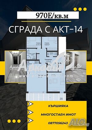 Просторен Многостаен Апартамент!!!