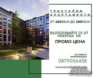 Промо Цени! Нов луксозен комплекс!!!