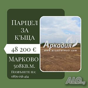 Парцел в село Марково за самостоятелна къща