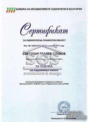 Експертна оценка на недвижим имот. Лицензиран оценител и архитект.