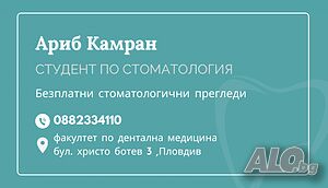 Дентално лечение