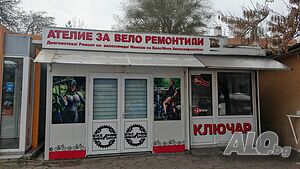 Ключарсло ателие, работилница, на булевард в Пловдин Магазин Друго 23 кв.м Партер Друго Готов (завършен) | Магазини, Офиси, Кабинети, Салони | Гребна база Пловдив