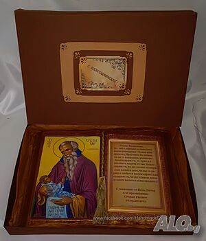 Подарък за Св. Стилиян-Старинна книга с иконата(+снимка) и личен поздрав