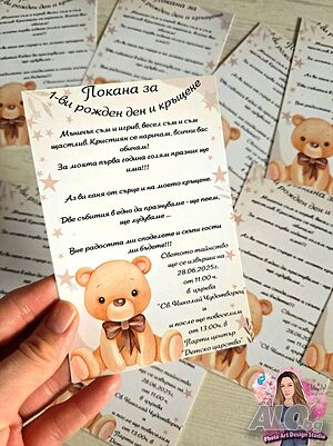 Бюджетни покани по поръчка за рожден ден, сватба и кръщене