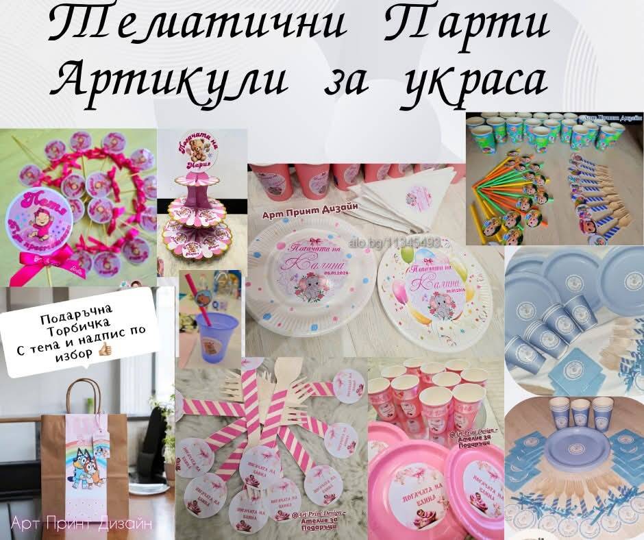 Цялостна персонализирана украса за погача | Детски партита, Клоуни | Стара Загора