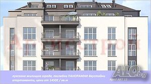 95 600Е-последни ПАНОРАМНИ двустайни апартаменти в строеж, предстоящ Акт 15.