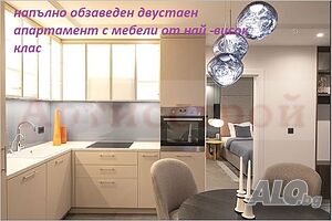 ПРОСТОРЕН дизайнерски обзаведен двустаен апартамент, на минути пеша до Мол