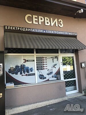 Рекламен надпис Обемни букви за магазин, сервиз, хранителен магазин. Табела за аптека, оптика