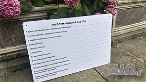 Налична информационна Табела по ЗБУТ за строителен обект или строеж - може да я вземете веднага