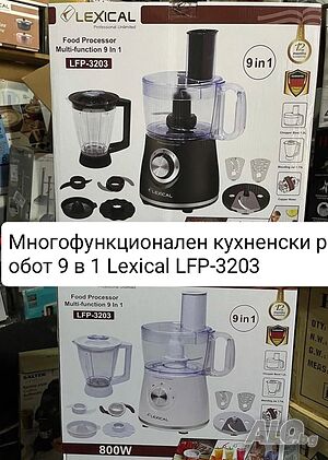 Многофункционален кухненски робот 9 в 1 Lexical LFP-3203
