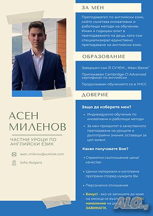 Индивидуални уроци по Английски език